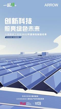 雙軌并行 箭牌家居以綠色公益踐行社會(huì)責(zé)任，以數(shù)字轉(zhuǎn)型驅(qū)動(dòng)投資增長(zhǎng)